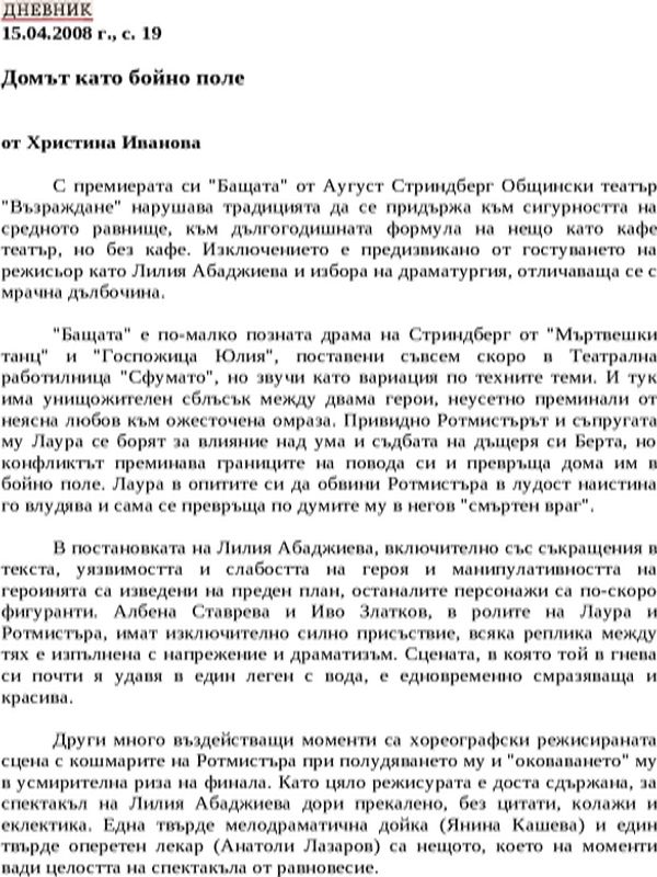 Домът като бойно поле