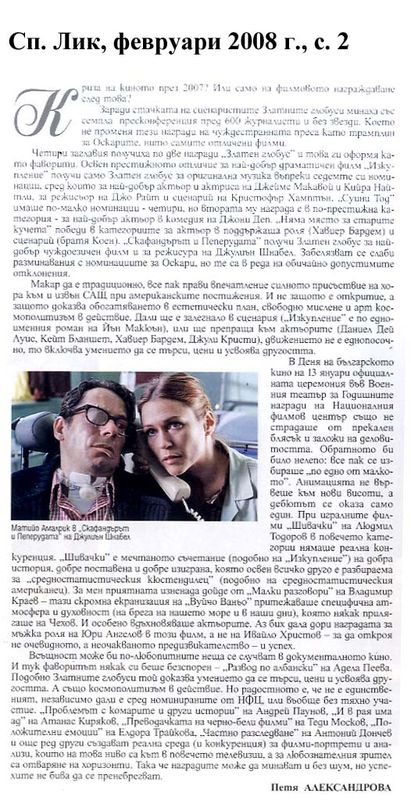 Криза в киното през 2007? Или само на филмовото награждаване след това