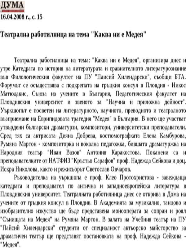 Театрална работилница на тема ''Каква ни е Медея''