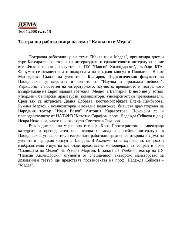 Театрална работилница на тема ''Каква ни е Медея''