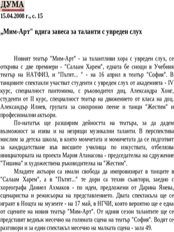 ''Мим-Арт'' вдига завеса за таланти с увреден слух