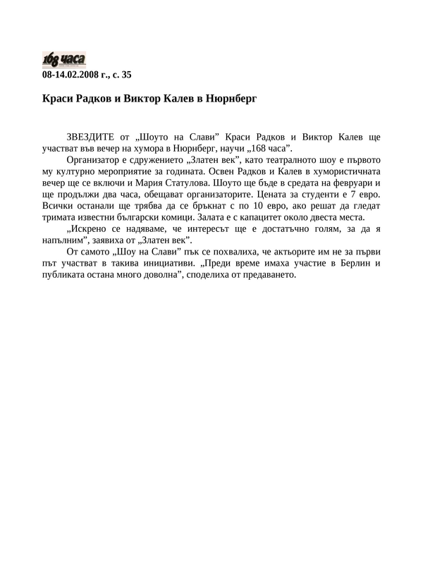Краси Радков и Виктор Калев в Нюрнберг