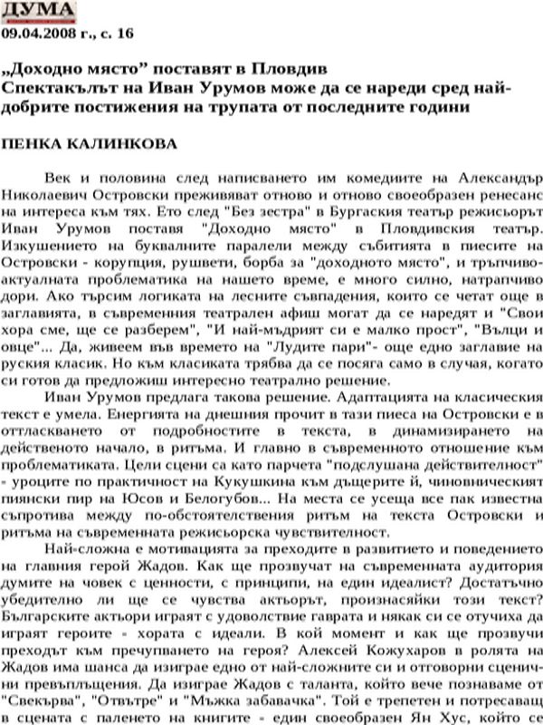 ''Доходно място'' поставят в Пловдив