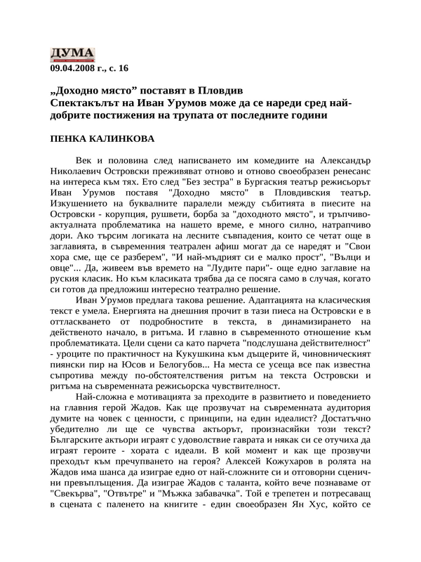 ''Доходно място'' поставят в Пловдив