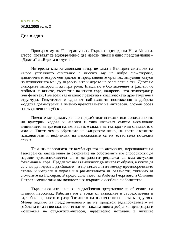 Две в едно