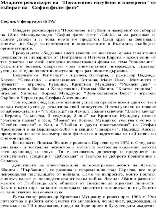 Младите режисьори на ''Поколение