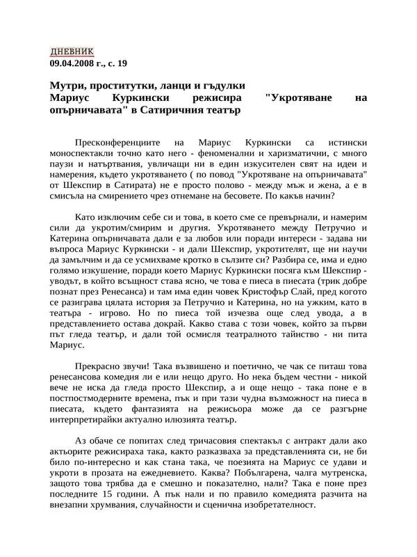 Мутри, проститутки, ланци и гъдулки
