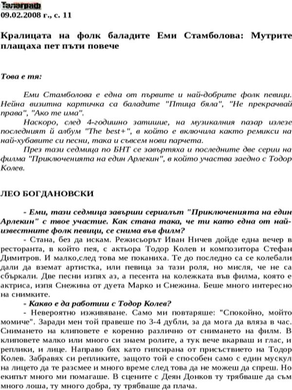 Кралицата на фолк баладите Еми Стамболова