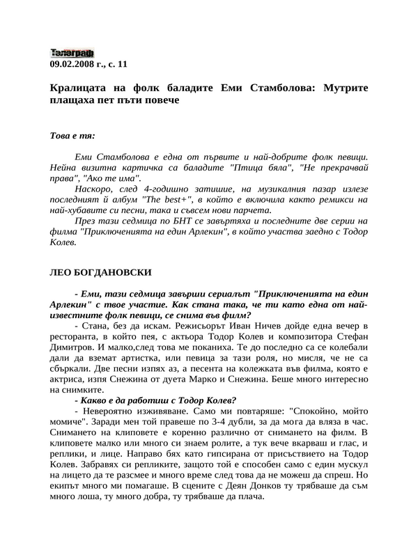 Кралицата на фолк баладите Еми Стамболова
