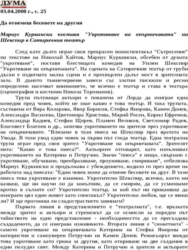 Да отнемеш бесовете на другия