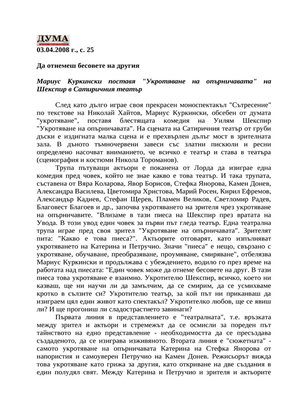 Да отнемеш бесовете на другия