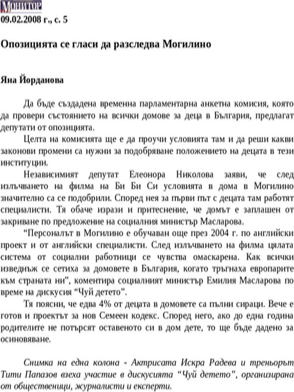 Опозицията се гласи да разследва Могилино