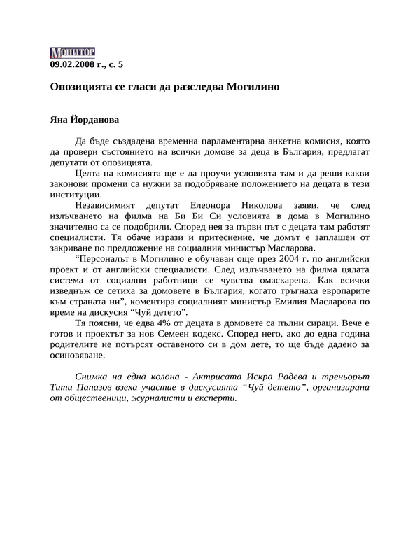 Опозицията се гласи да разследва Могилино