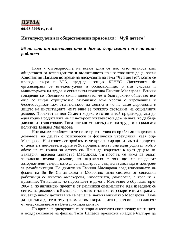 Интелуктуалци и общественици призоваха