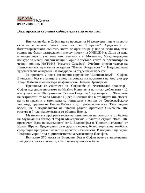 Българската столица събира елита за осми път