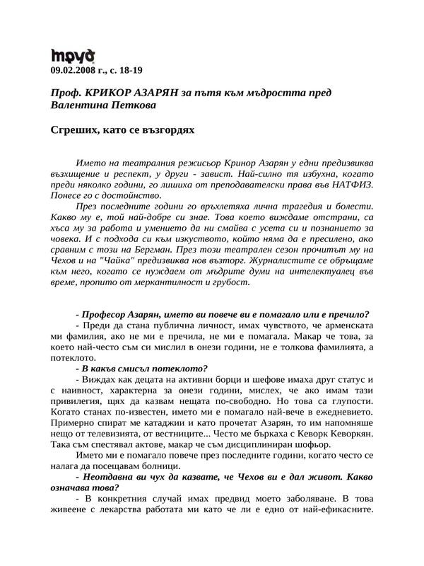 Проф. Крикор Азарян за пътя към мъдростта пред Валентина Петкова
