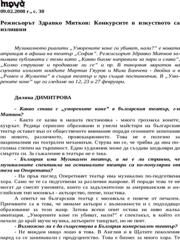 Режисьорът Здравко Митков