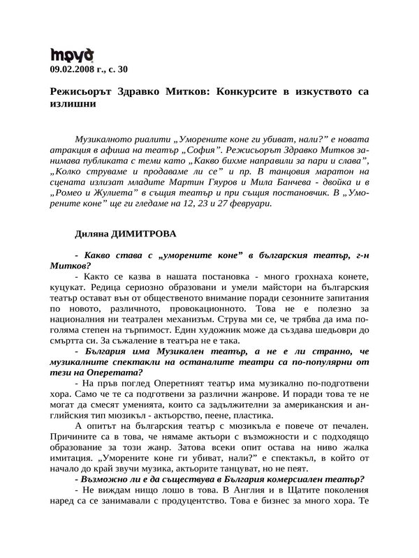 Режисьорът Здравко Митков