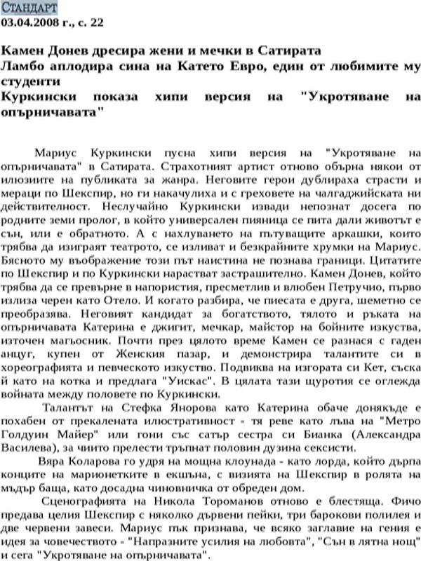 Камен Донев дресира жени и мечки в Сатирата