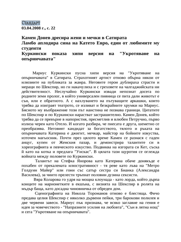 Камен Донев дресира жени и мечки в Сатирата