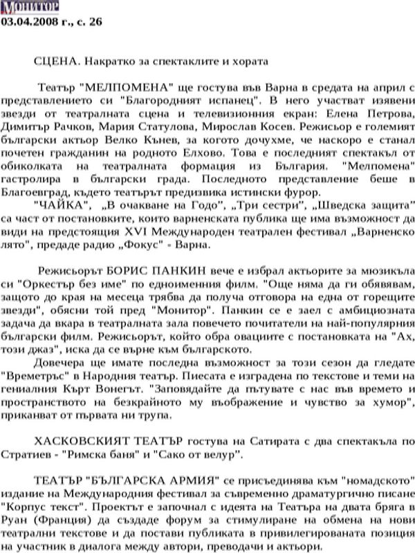 СЦЕНА. Накратко за спектаклите и хората