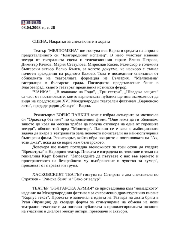 СЦЕНА. Накратко за спектаклите и хората