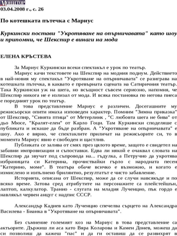 По котешката пътечка с Мариус