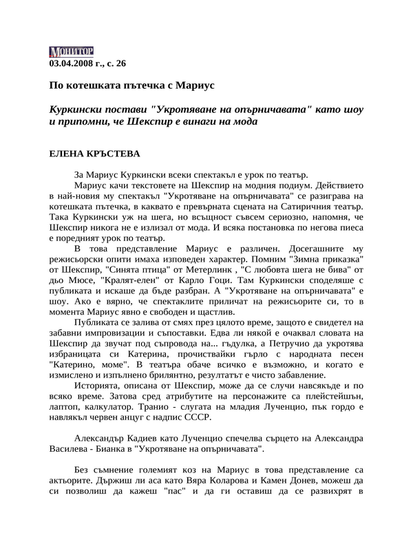 По котешката пътечка с Мариус