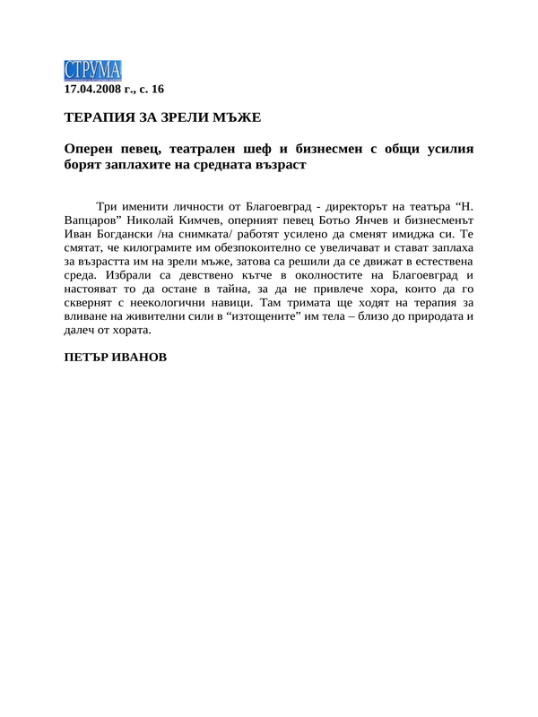 Терапия за зрели мъже