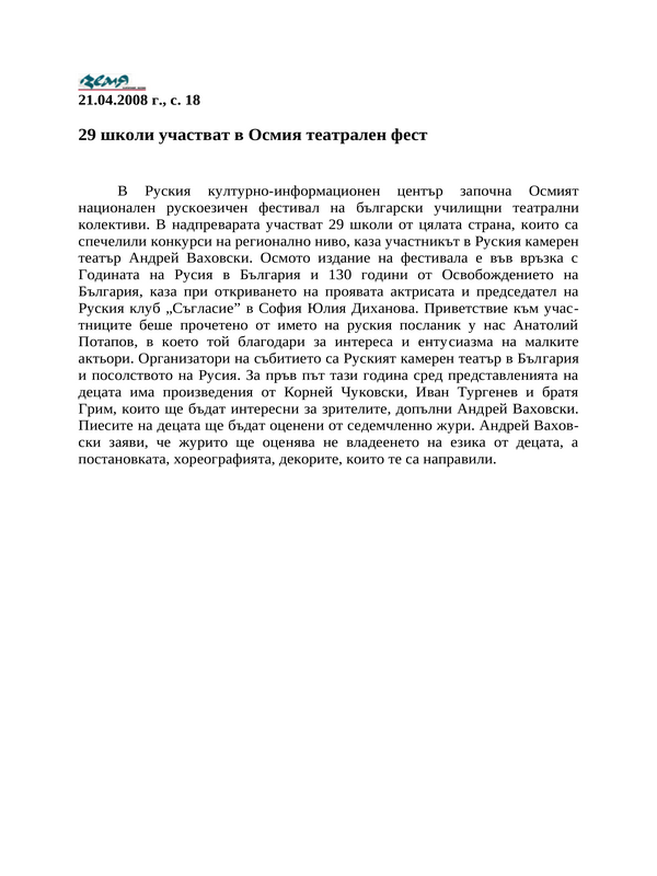 29 школи участват в Осмия театрален фест