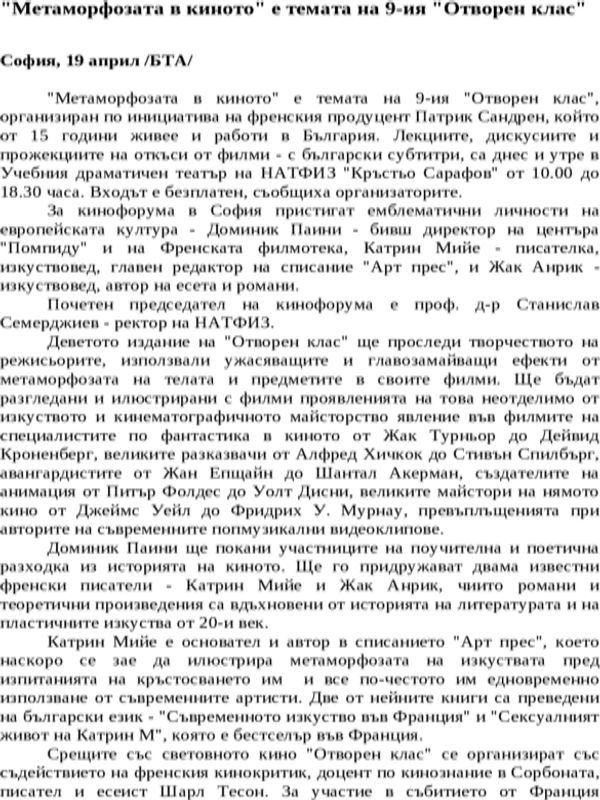 ''Метаморфозата в киното'' е темата на 9-ия ''Отворен клас''