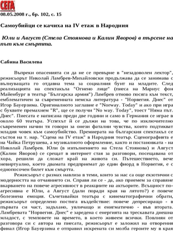 Самоубийци се качиха на IV етаж в Народния