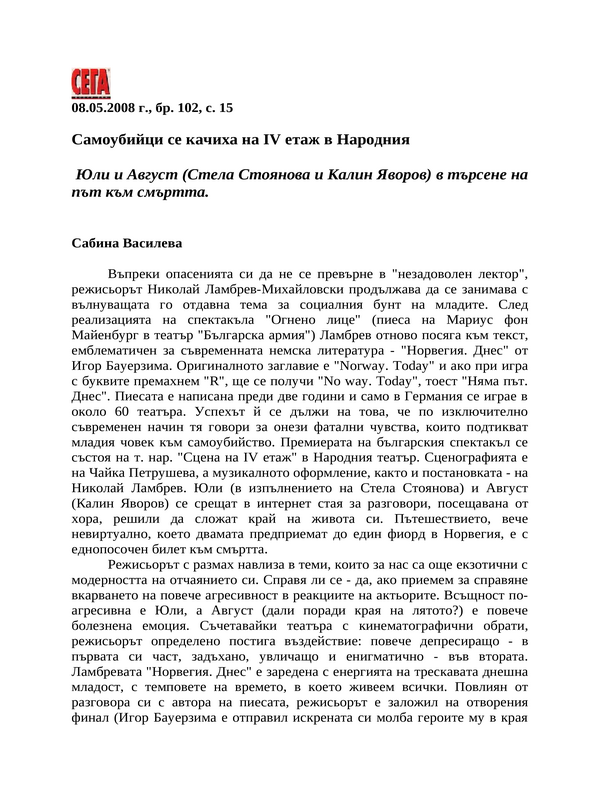 Самоубийци се качиха на IV етаж в Народния