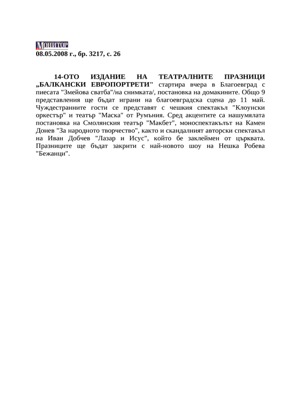 14-ото издание на театралните празници ''Балкански европортрети''