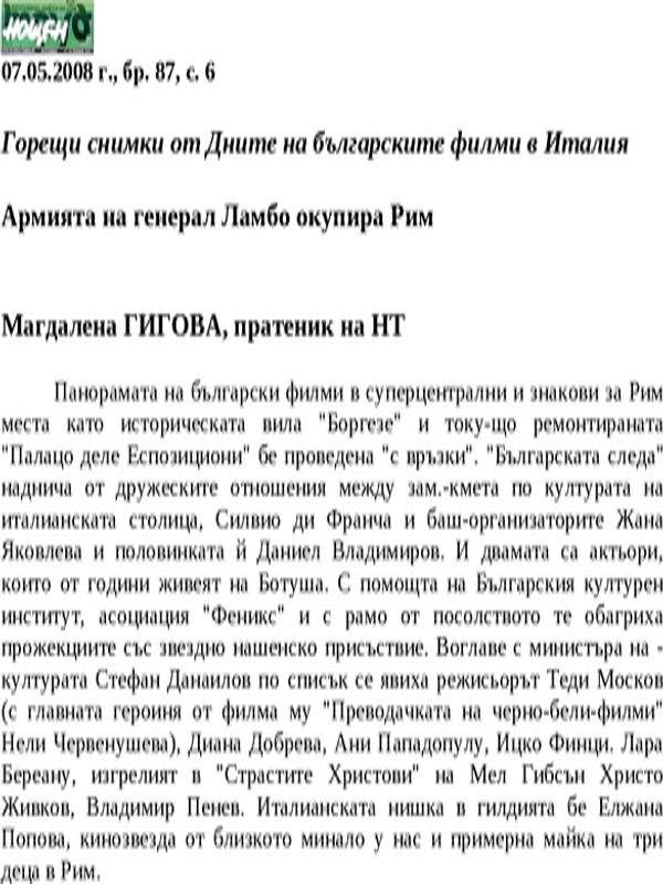 Армията на генерал Ламбо окупира Рим