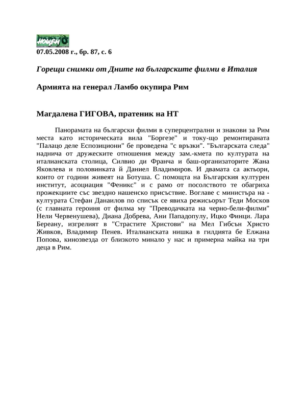 Армията на генерал Ламбо окупира Рим