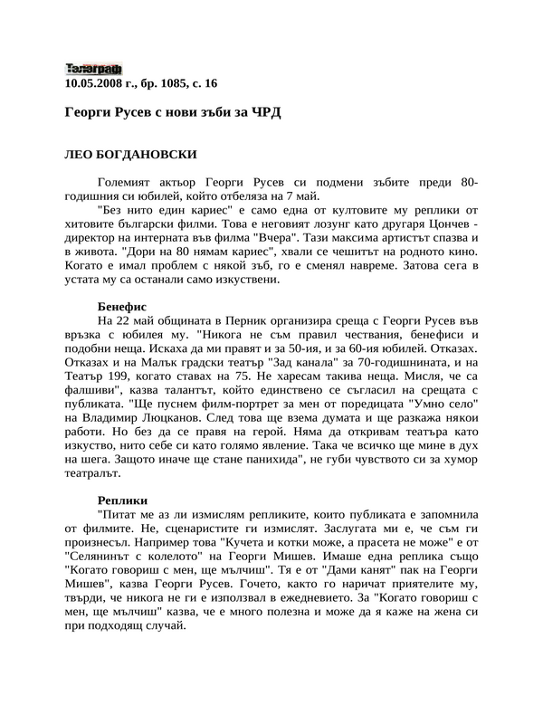 Георги Русев с нови зъби за ЧРД