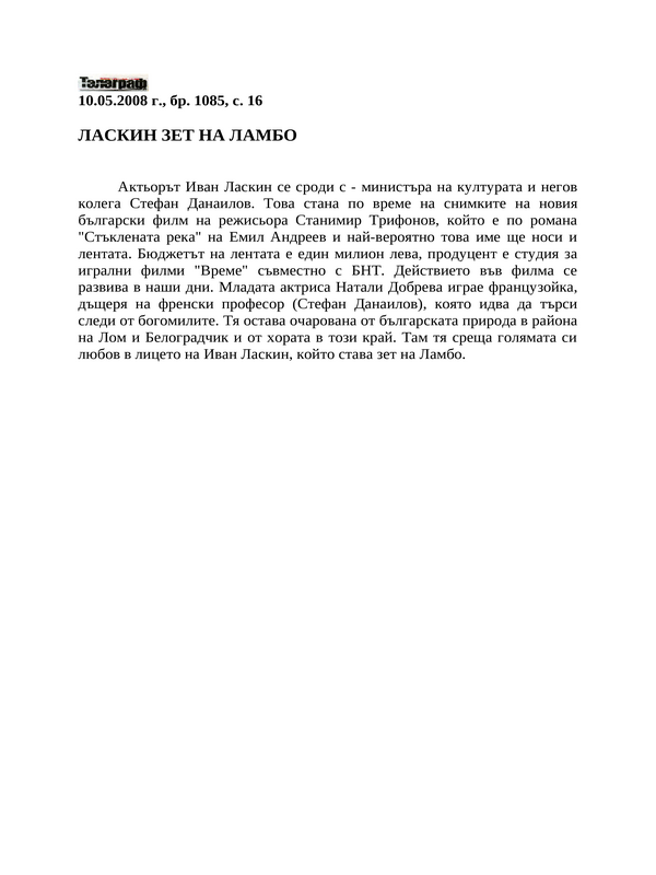 Ласкин зет на Ламбо