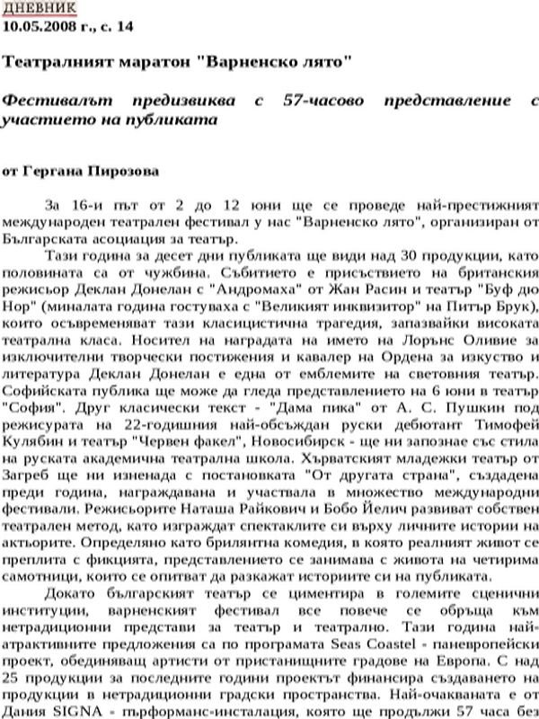 Театралният маратон ''Варненско лято''