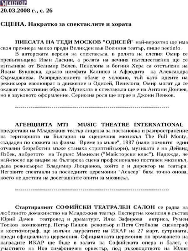 СЦЕНА. Накратко за спектаклите и хората