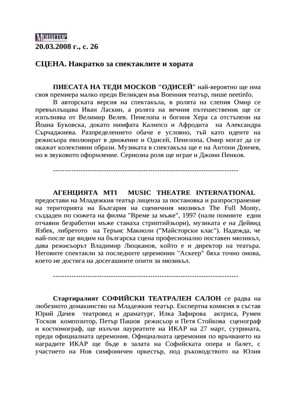 СЦЕНА. Накратко за спектаклите и хората