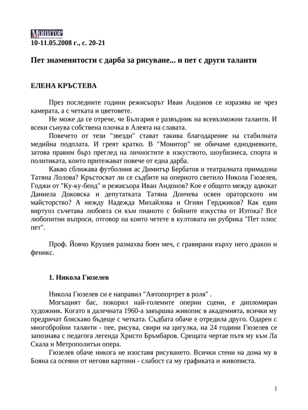 Пет знаменитости с дарба за рисуване... и пет с други таланти