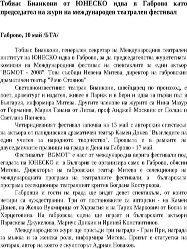 Тобиас Бианкони от ЮНЕСКО идва в Габрово като председател на жури на международен театрален фестивал
