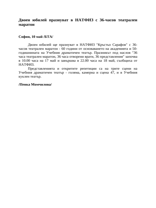 Двоен юбилей празнуват в НАТФИЗ с 36-часов театрален маратон