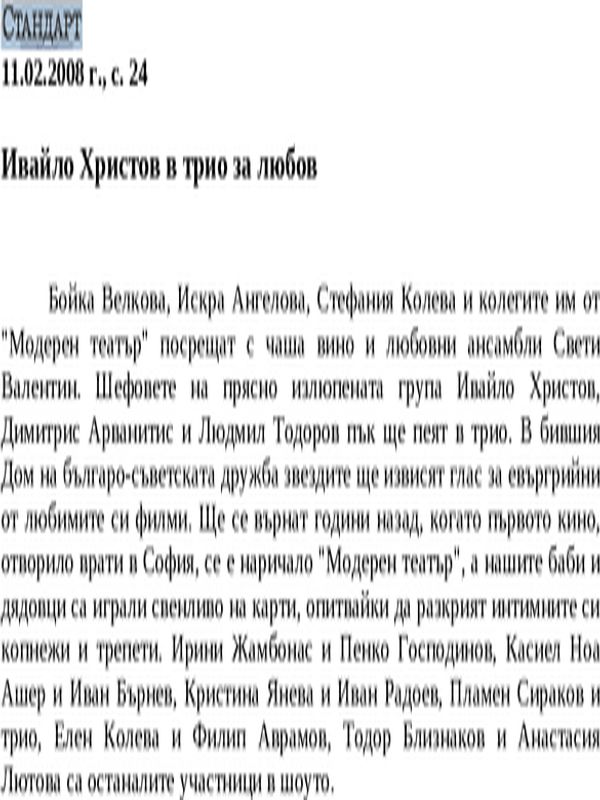 Ивайло Христов в трио за любов