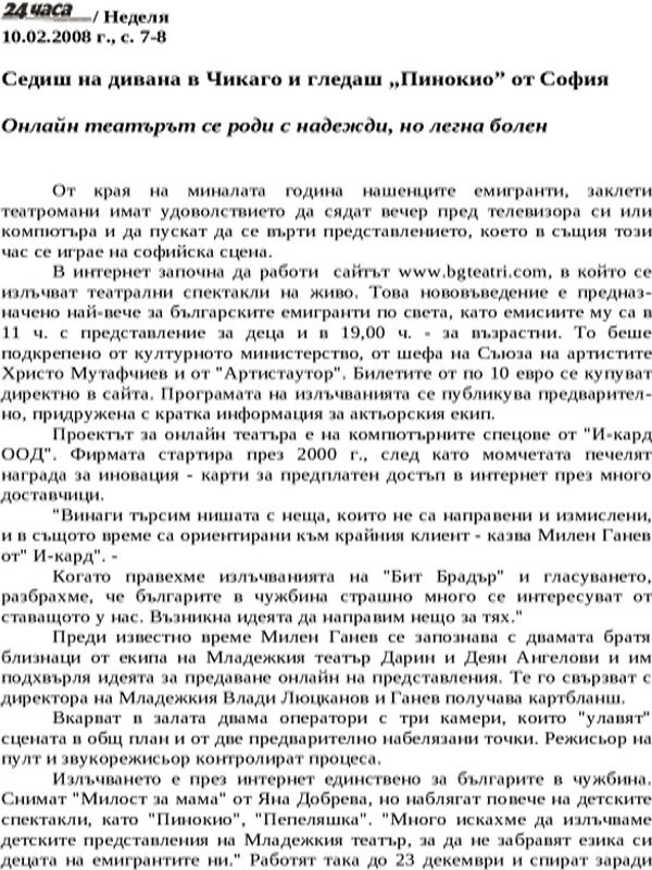 Седиш на дивана в Чикаго и гледаш ''Пинокио'' от София