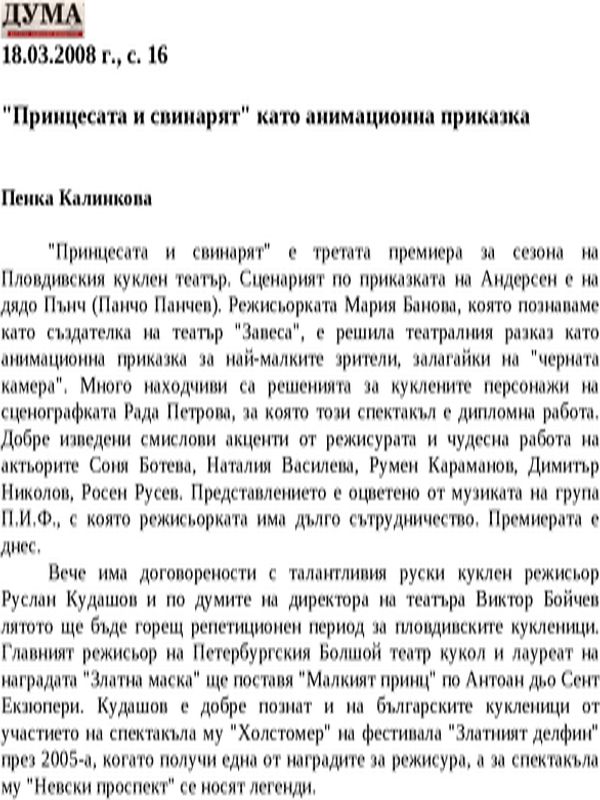 ''Принцесата и свинарят'' като анимационна приказка