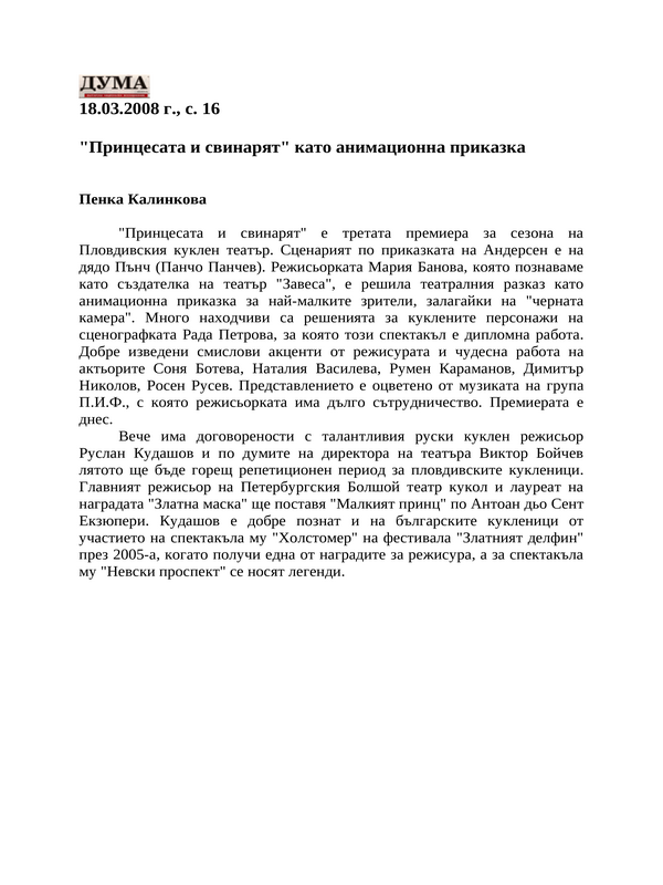 ''Принцесата и свинарят'' като анимационна приказка
