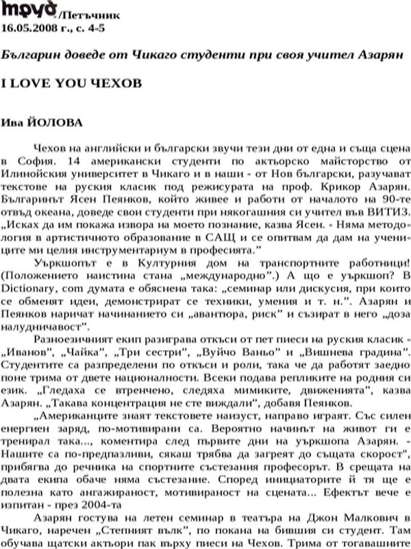 I LOVE YOU ЧЕХОВ