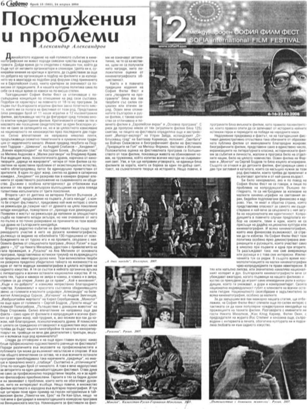 Постижения и проблеми